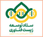 ستاد توسعه زیست فناوری